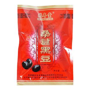 北京鹤年堂桑葚黑豆滋补开袋即食法制黑豆