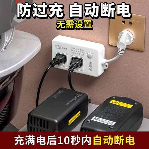 一件电动车充电保护器自动插座充电电插座过充断防插座