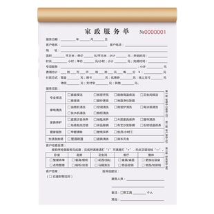 家政合同上门清洗服务派工单用工单据保洁收费收据表钟点工登记本