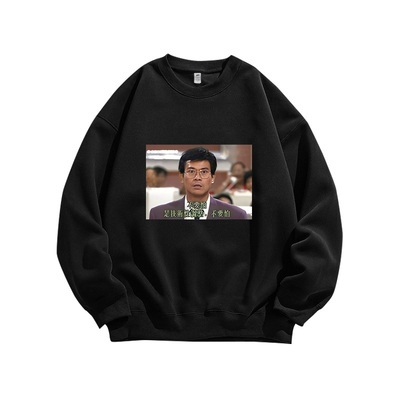 港剧大时代丁蟹技术性调整股民炒股印花重磅纯棉卫衣男女款90年代