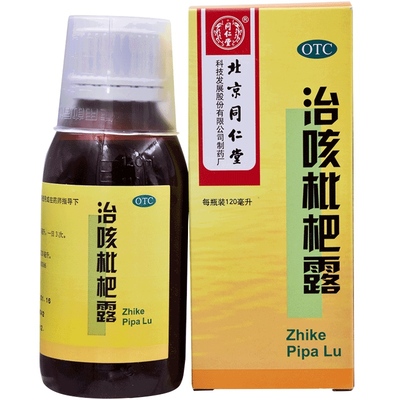 【同仁堂】治咳枇杷露120ml*1瓶/盒