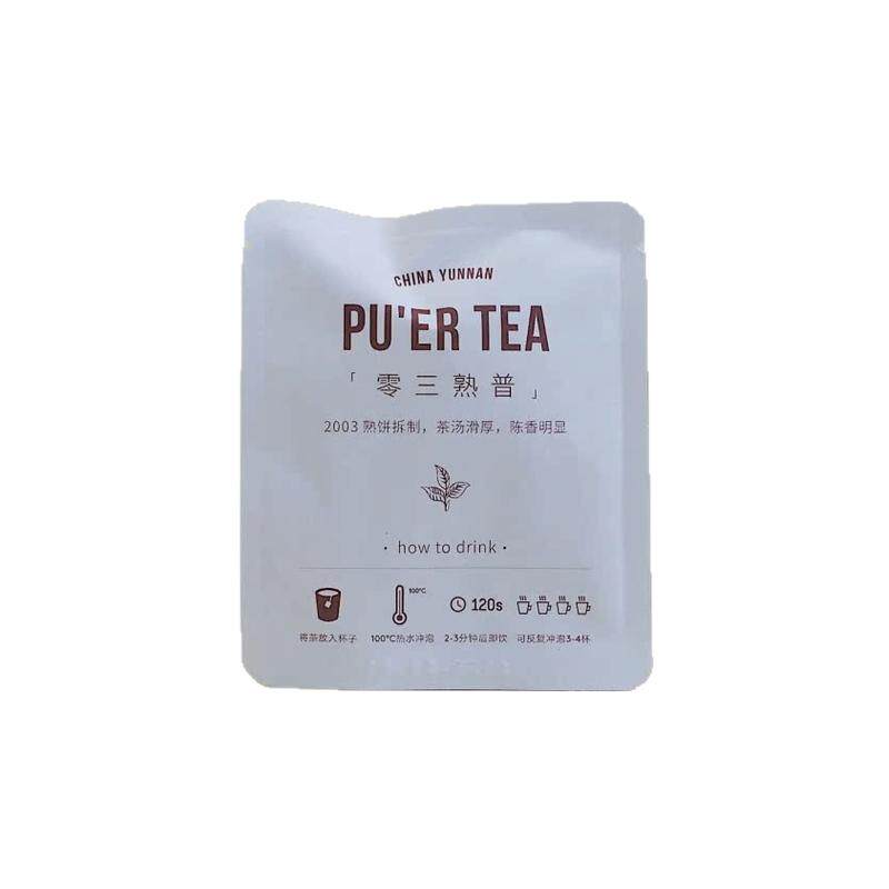 限定款2003普洱熟茶饼现拆现制老茶袋表作原叶精品袋泡茶顺丰包邮