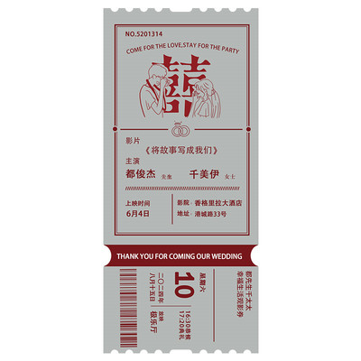 创意请柬木格印象支持定制