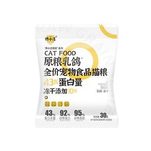 猫粮试吃装冻干无谷高蛋白猫粮全阶段成幼猫通用营养味美通用主粮
