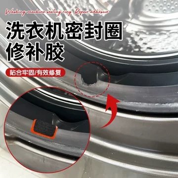 洗衣机密封圈修补胶滚筒门垫橡胶圈修复胶密封条防水密封