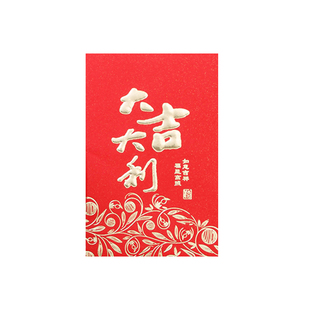 2026高档盒装大吉大利红包通用利是封创意利是袋大小个号中式福包