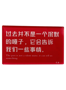 中外名人名言亚克力磁吸冰箱贴