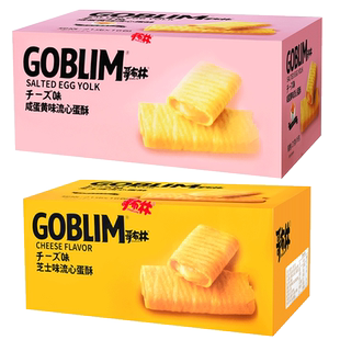 哥布林咸蛋黄味芝士味流心蛋酥蛋卷办公室茶糕点心饼干零食千层酥