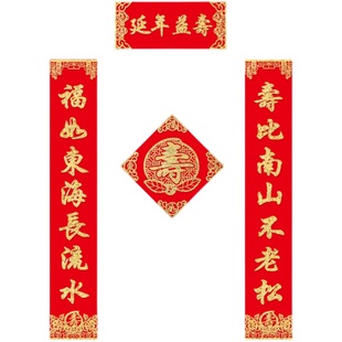 定制爷爷奶奶祝寿生日绒布对联老人寿宴客厅布置用品贺寿寿字门贴