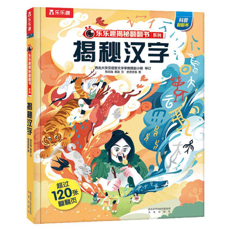 乐乐趣揭秘汉字文学提升