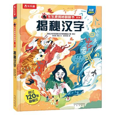 乐乐趣揭秘汉字文学提升