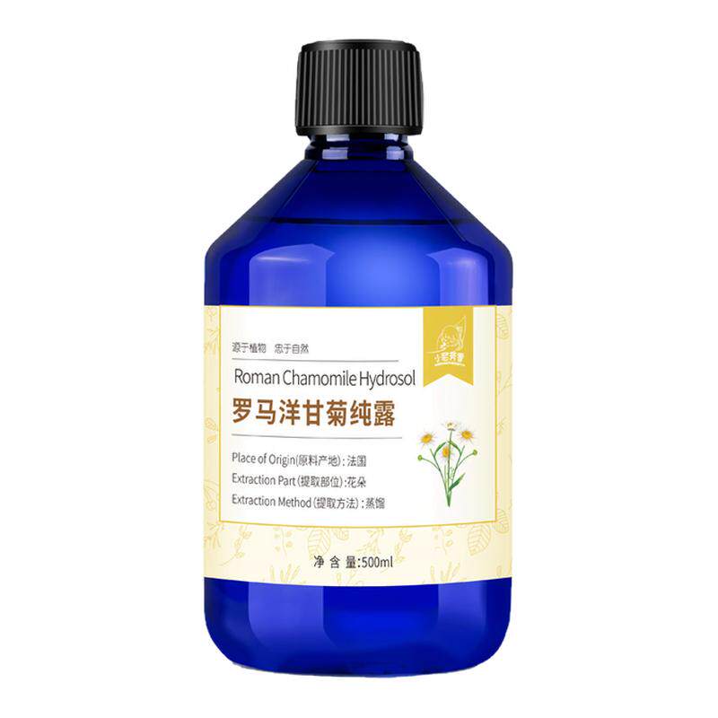罗马洋甘菊纯露法国植物进口舒润肌肤爽肤水多种肌肤补水保湿