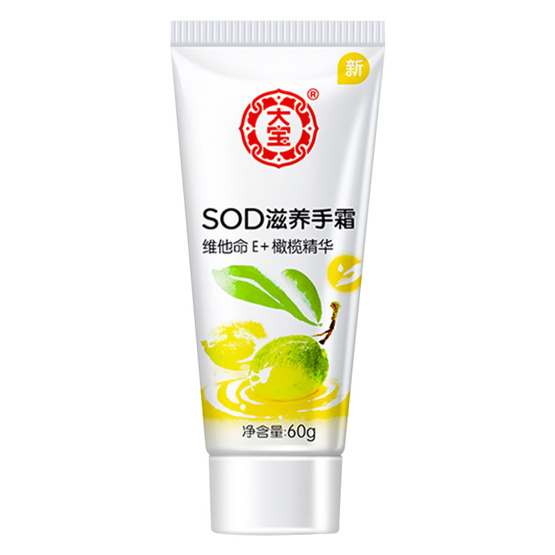 大宝倍润手霜手部护理
