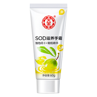 大宝护手霜sod蜜滋润手霜男女士补水保湿手部护理官方旗舰店正品