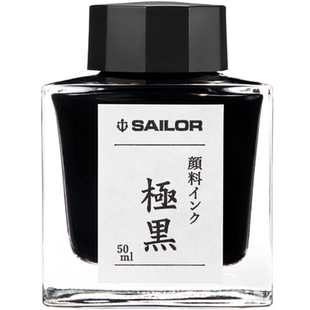 日本SAILOR写乐极黑墨水钢笔用青墨苍墨50ml非碳素不堵笔颜料防水