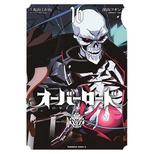 【现货】OVERLORD 16 漫画 角川 丸山くがね 港台原版图书籍台版正版繁体中文