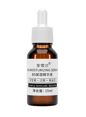 买2发3 圣雪兰泛醇B5面部精华液玻尿酸保湿补水改善粗糙干燥缺水