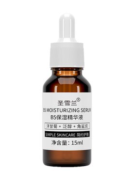 买2发3 圣雪兰泛醇B5面部精华液玻尿酸保湿补水改善粗糙干燥缺水