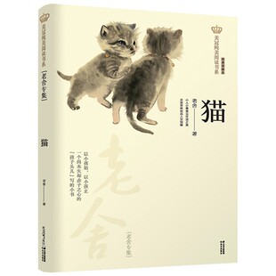 猫老舍的书美冠纯美阅读书系经典彩绘本小学生课外阅读书籍8-9-12-15岁四五年级课外书必读老师推荐三至六年级儿童散文经典读物