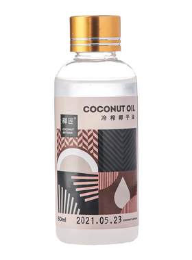椰子油护肤护发小瓶装方便随身带