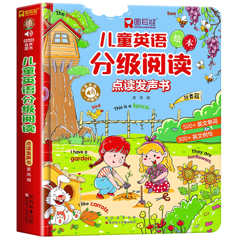 会说话的儿童英语分级阅读绘本点读发声书有声书 中英双语 幼儿园宝宝手指点读会说话的早教有声书启蒙教材单词词汇句子记背神器
