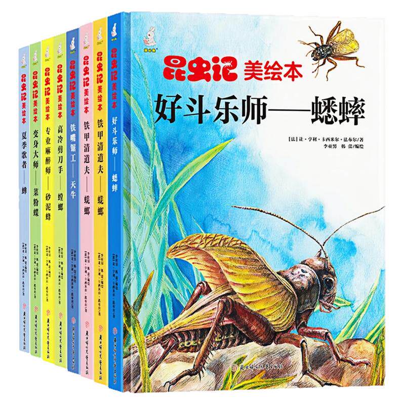 昆虫绘美绘本精装硬壳图画书