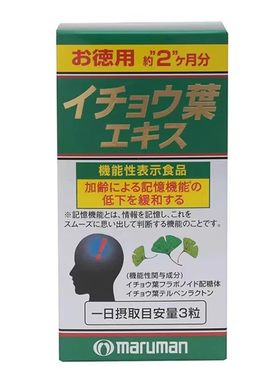 日本代购maruman银杏叶提取物