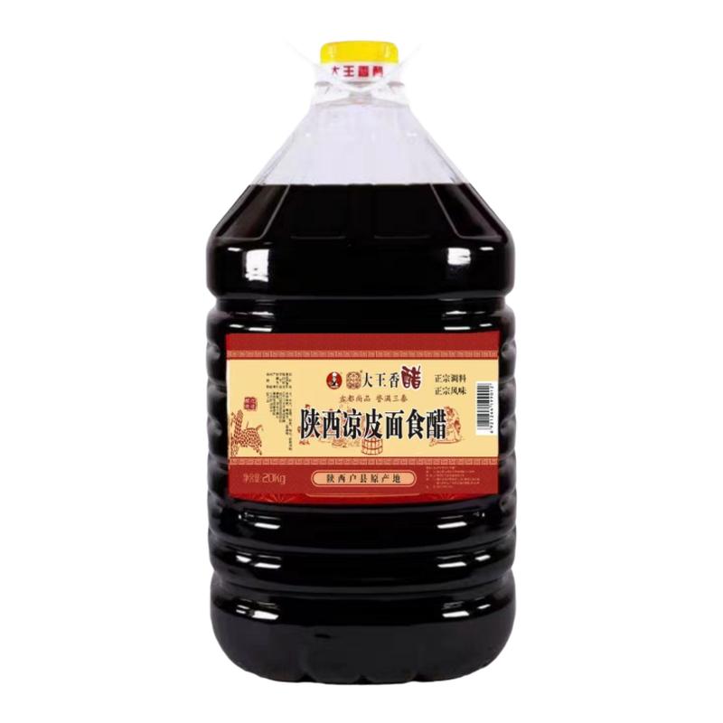 陕西户县大王香醋包装40斤饺子凉皮凉菜醋面食酸香魏家袁记同款醋