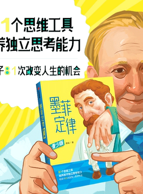 当当网墨菲定律青少版