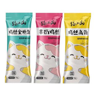 羊奶鸡胸肉丝软罐头猫狗防尿闭鲜肉补水汤包掉毛猫咪补充营养增肥