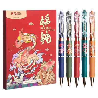 晨光中性笔好运锦鲤按动笔