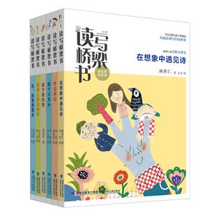 当当网正版读写桥梁书系列全套6册那个火车头外公外公稻草人想说的话名家学写作技巧范文素材小学生二三四年级提高语文课外阅读书