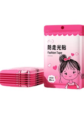 防走光贴超粘不留胶隐形防水防汗防漏领口神器衣服胸前裙子防滑夏