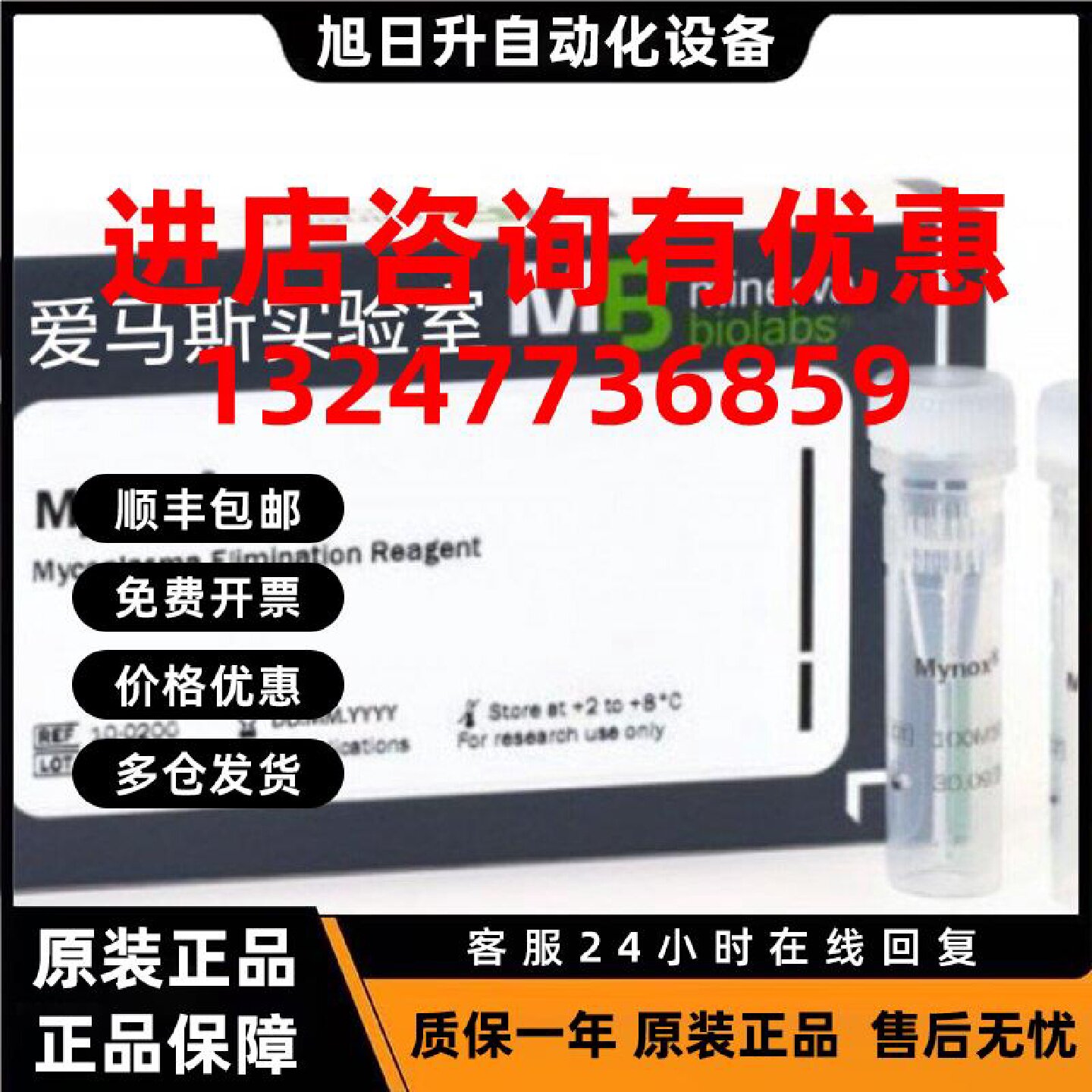 议价Mynox MB 10-0200 清除支原体试剂试剂盒 原装进口正品现货