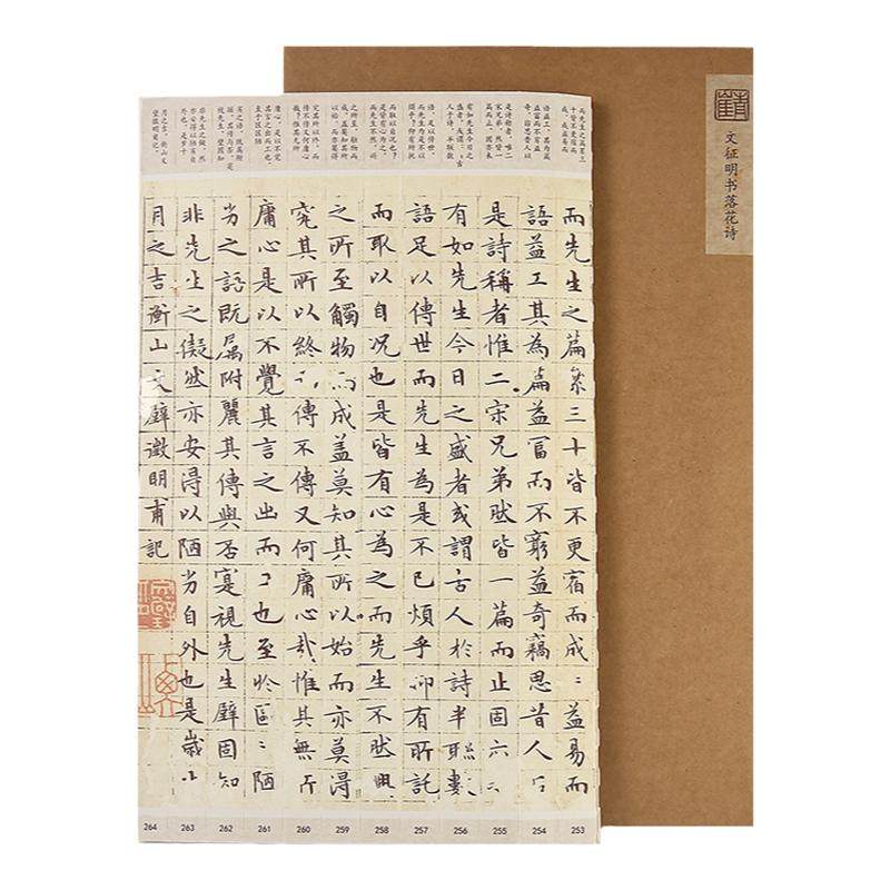 文征明楷书落花诗册硬笔必临字帖卡列宽1.5cm可撕开精准对临
