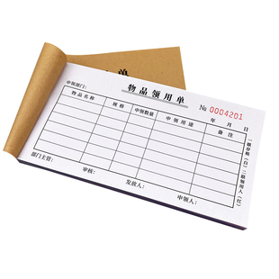 二联物品领用单物资领取申请单采购申购单仓库物料领料单申领单据
