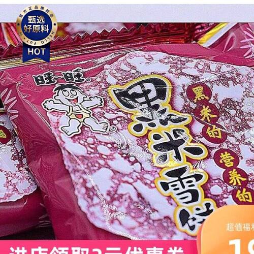 新货旺旺紫米雪饼黑米雪饼2斤装零食大礼包膨化休闲旺仔小吃黑