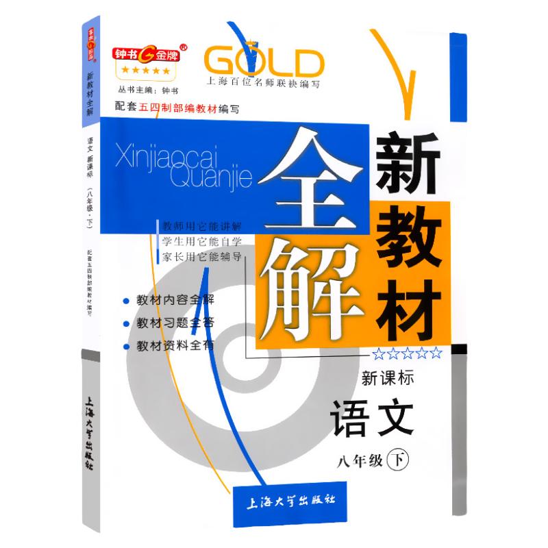 2026秋钟书金牌新教材全解语文数学英语物理化学六七八九年级上下册第一二学期上海初中初一二三教辅资料人教版五四学制部编教材