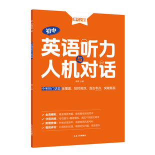 【2026新版】英语听力外教发音人机对话新趋势初中通用中考预测模拟题英语专项提升学习之星【大连专版】
