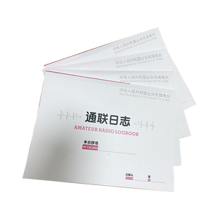 业余无线电通联日志加厚纸张16开内50页通讯记录手册莫尔斯电码本