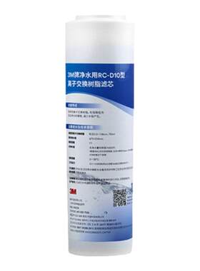 3m抑制软化水质通用配件树脂滤芯