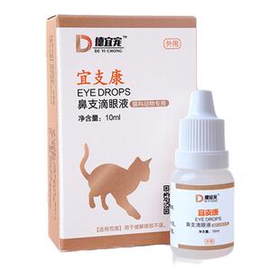 猫鼻支滴眼液特效药专用疱疹病毒杯状大师猫咪专用干扰素鼻塞消炎