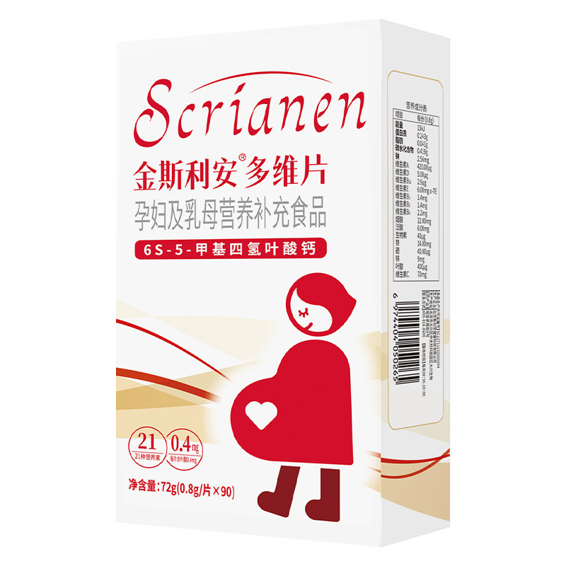 斯利安活性叶酸多维片3月量