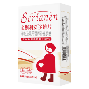 斯利安活性叶酸多维片孕妇备孕孕期复合维生素女士哺乳期90片