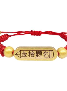 考试祈福手链免费刻字红绳手绳