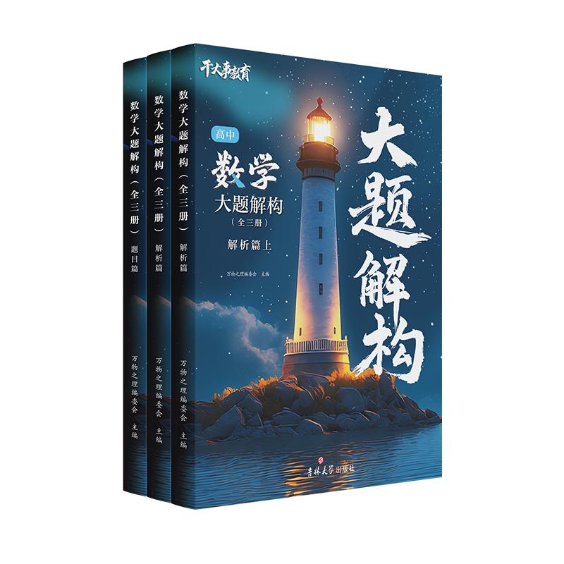 2027官方正版干大事教育高中一遍过高考数学大题解构小题爆破巅峰套卷专项训练九上高一高二高三复习必刷题押题卷知识点总结导