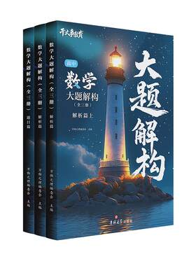 2027官方正版干大事教育高中一遍过高考数学大题解构小题爆破巅峰套卷专项训练九上高一高二高三复习必刷题押题卷知识点总结导引