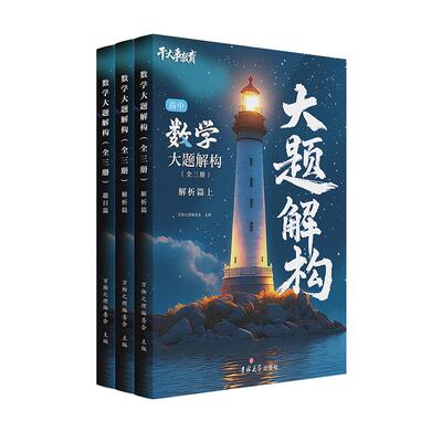 2027官方正版干大事教育高中一遍过高考数学大题解构小题爆破巅峰套卷专项训练九上高一高二高三复习必刷题押题卷知识点总结导引