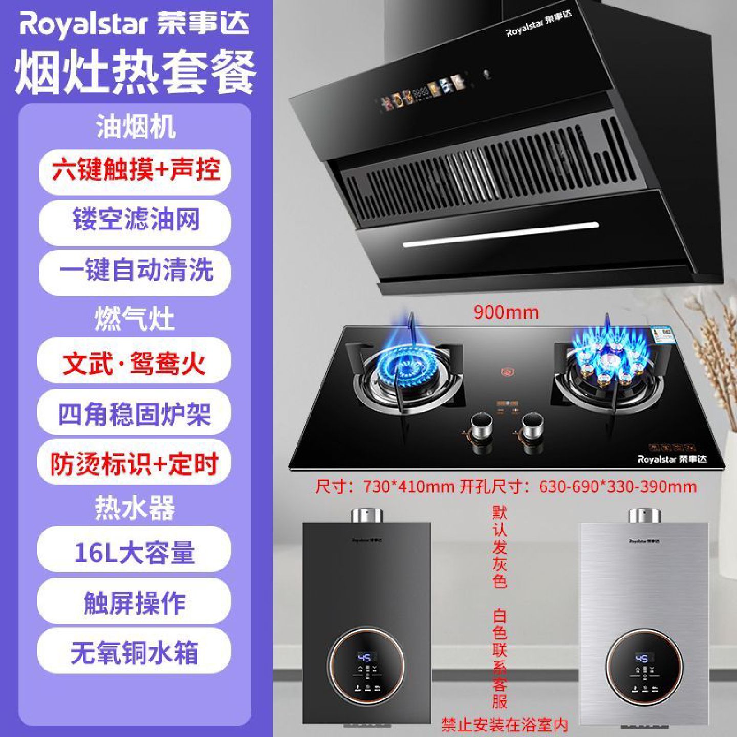 荣事达侧吸油烟机燃气灶套装抽油烟机煤气双灶具燃气热水器三件套