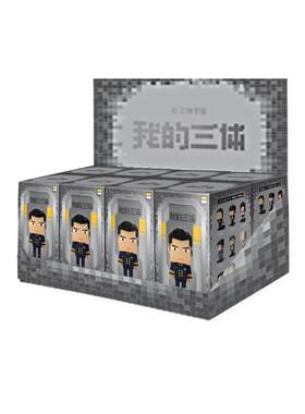 章北海周边三体盲盒我的三体